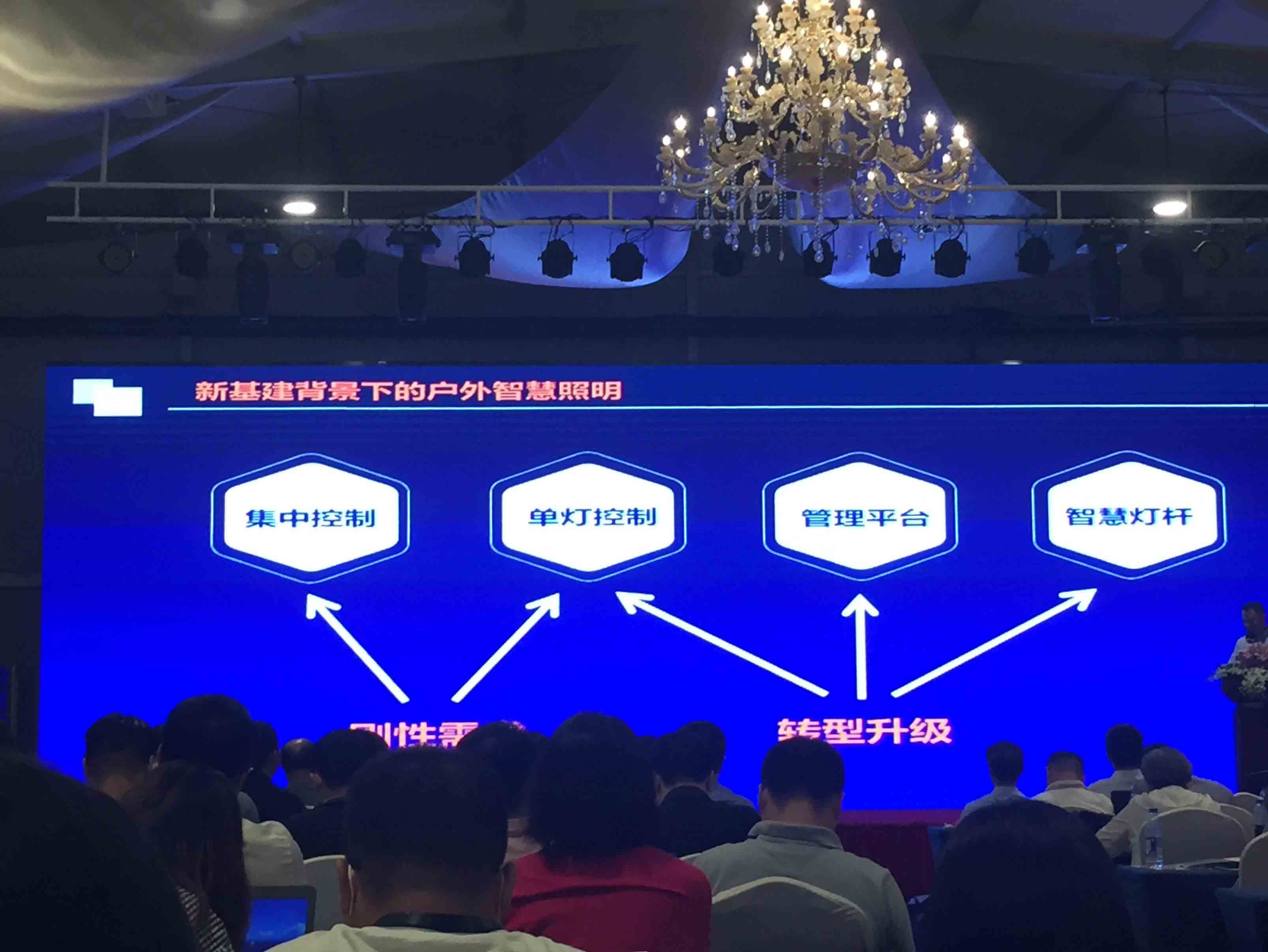 智慧灯杆产业论坛